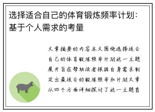选择适合自己的体育锻炼频率计划：基于个人需求的考量