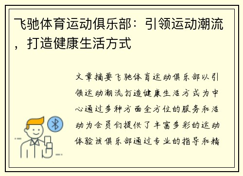 飞驰体育运动俱乐部：引领运动潮流，打造健康生活方式