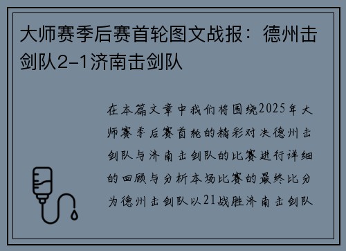 大师赛季后赛首轮图文战报：德州击剑队2-1济南击剑队