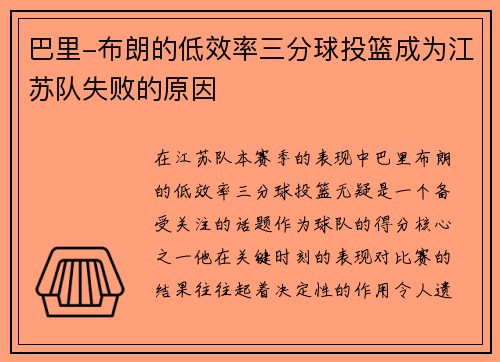 巴里-布朗的低效率三分球投篮成为江苏队失败的原因